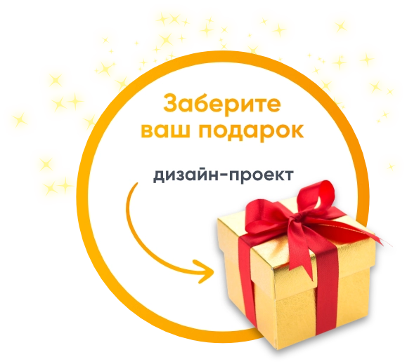 Подарок: дизайн-проект